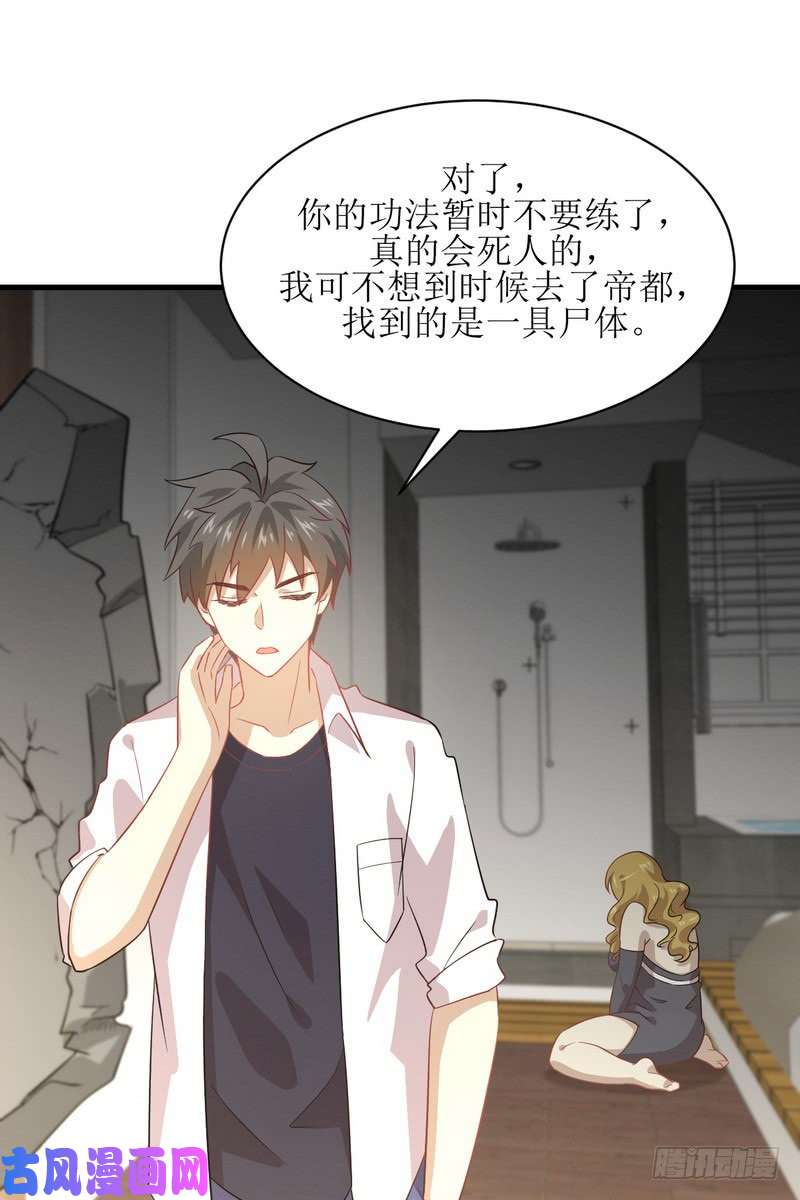 本剑仙绝不吃软饭第73话 胖妞离开