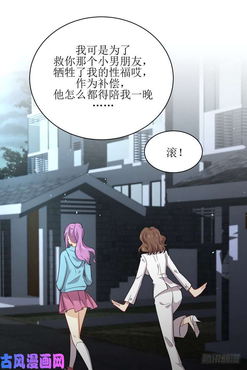 本剑仙绝不吃软饭第73话 胖妞离开