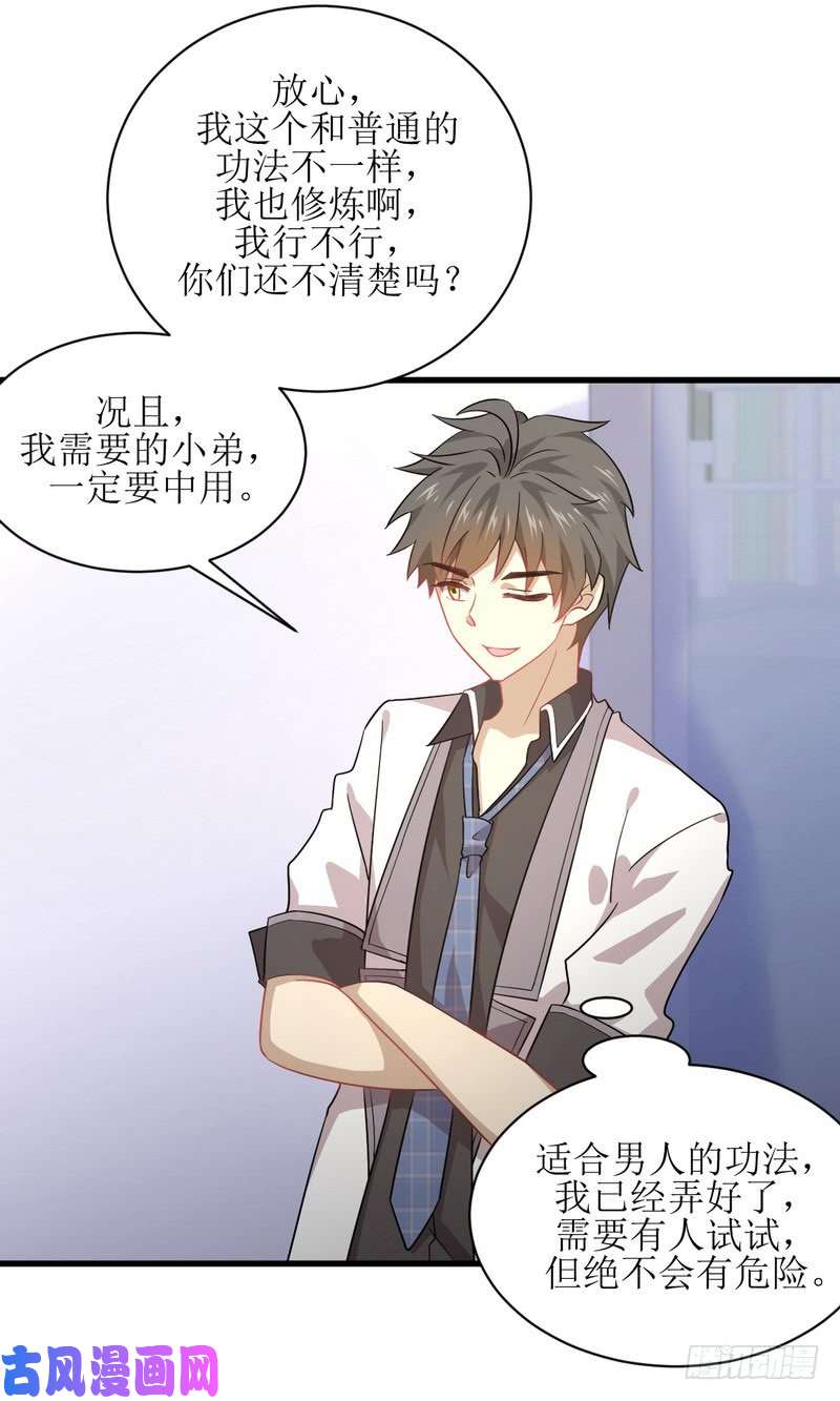 本剑仙绝不吃软饭第74话 小姐夫