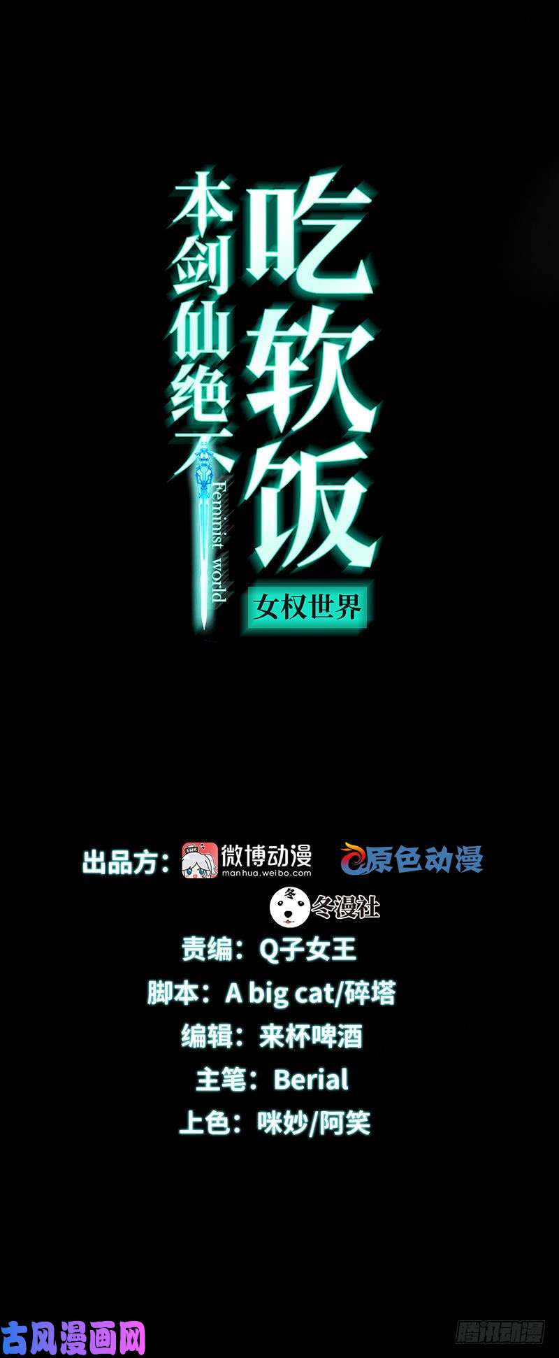 本剑仙绝不吃软饭第75话 来者不善