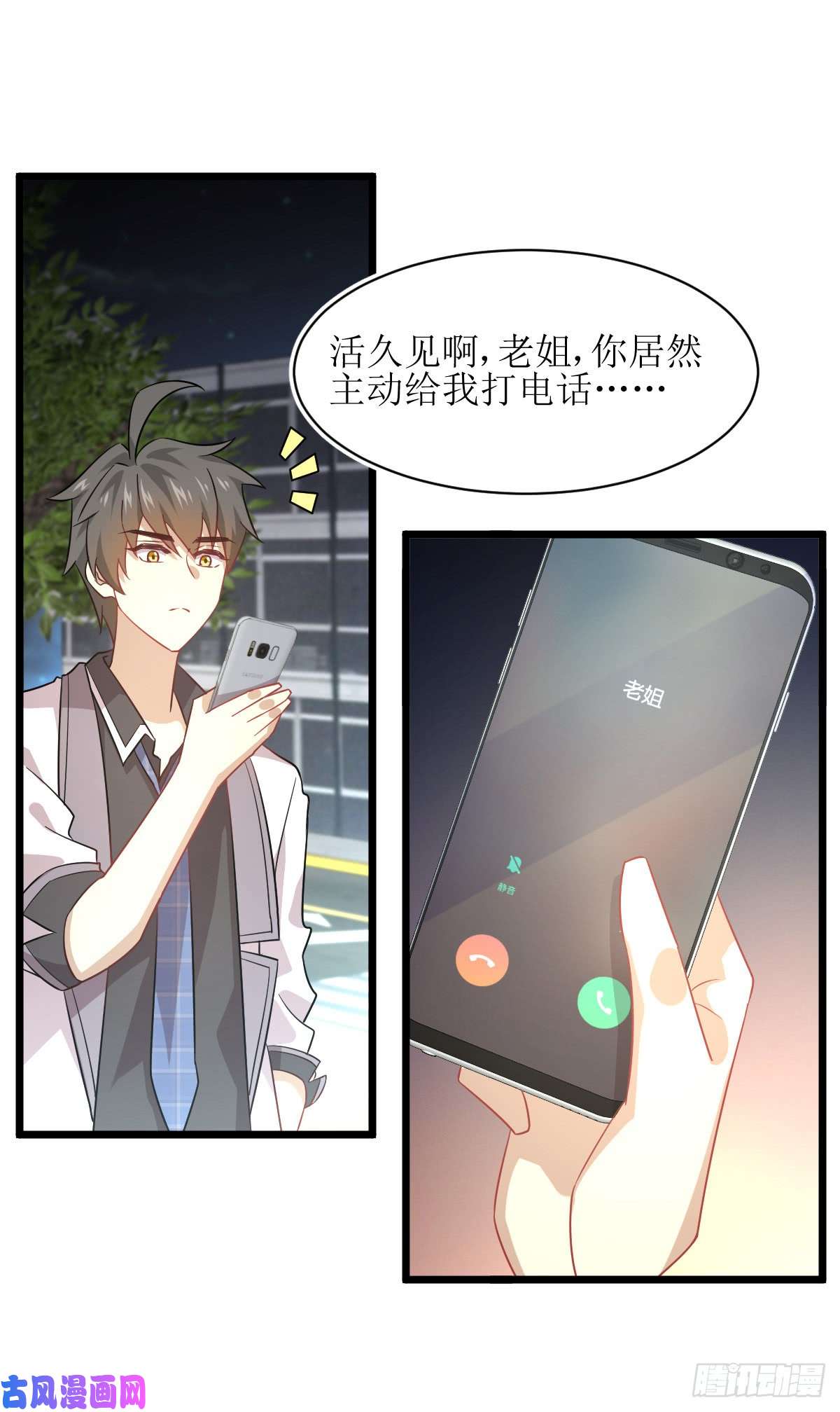 本剑仙绝不吃软饭第75话 来者不善
