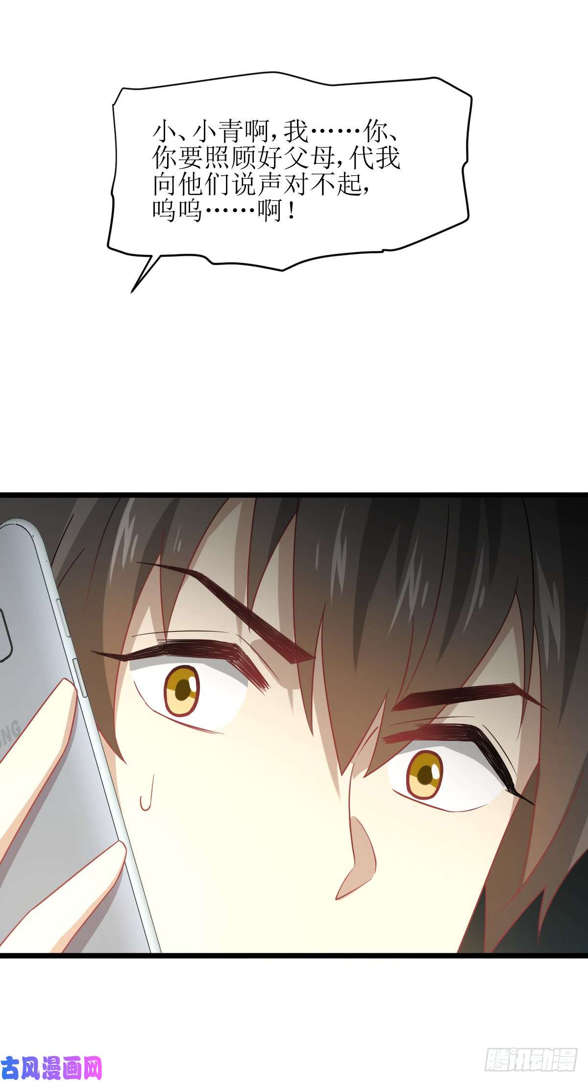 本剑仙绝不吃软饭第75话 来者不善