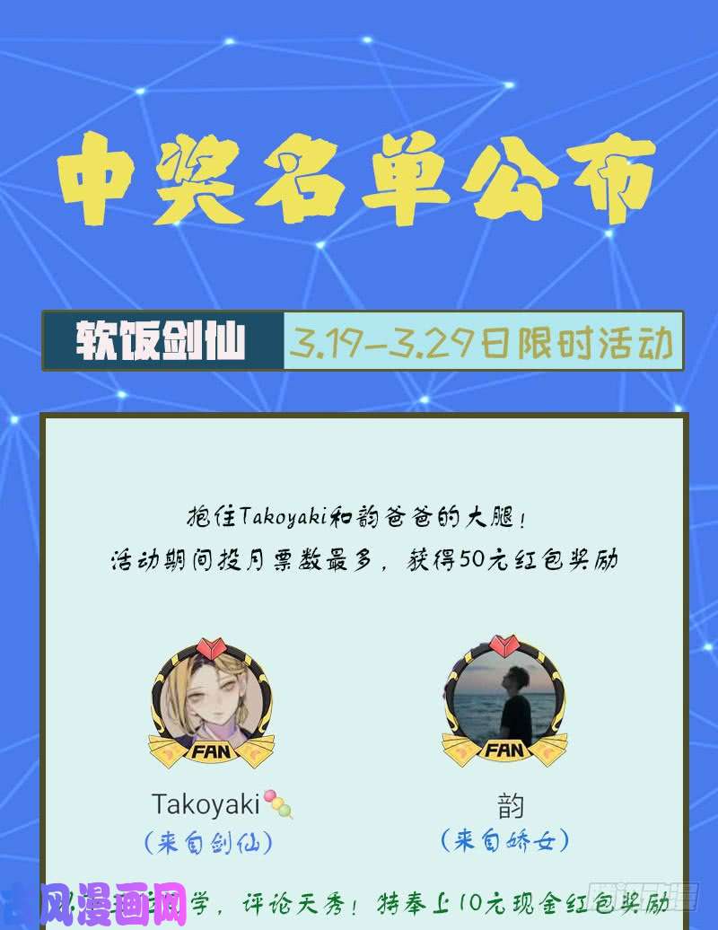 本剑仙绝不吃软饭第75话 来者不善