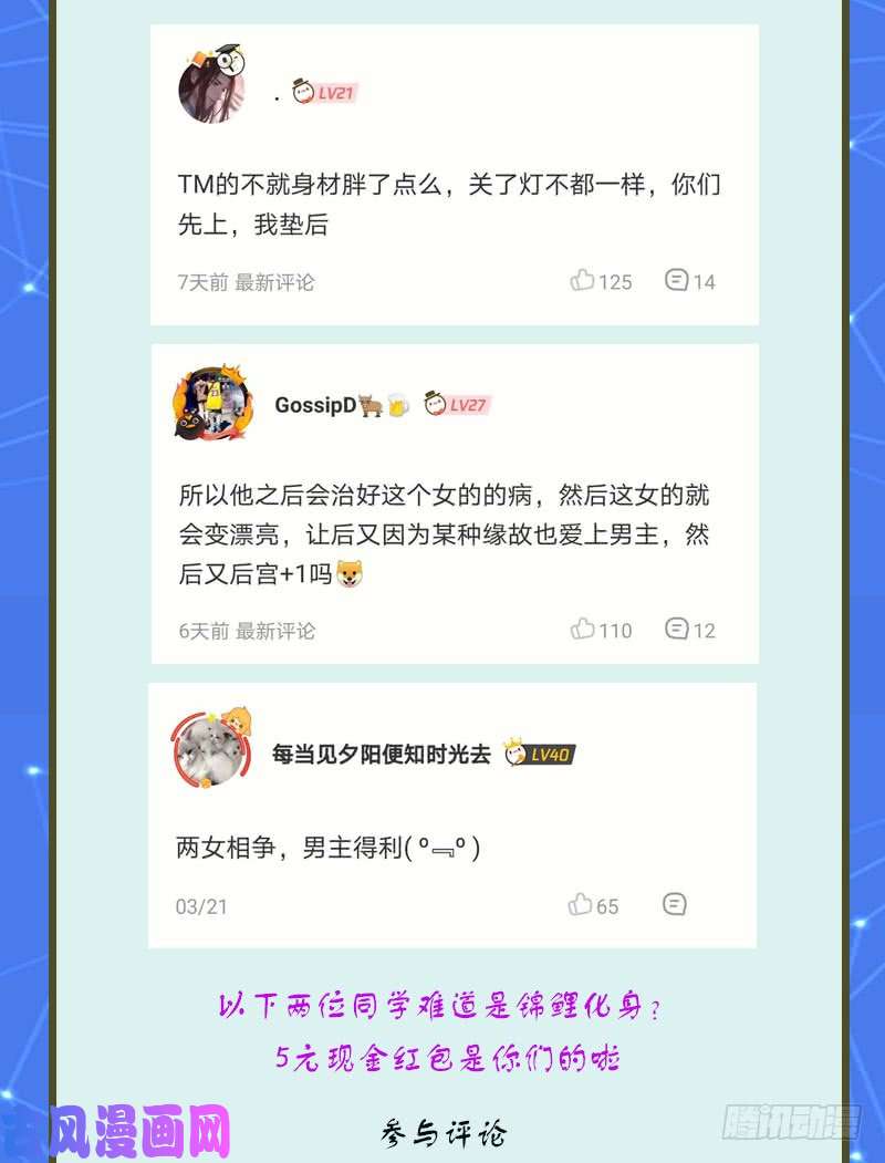 本剑仙绝不吃软饭第75话 来者不善