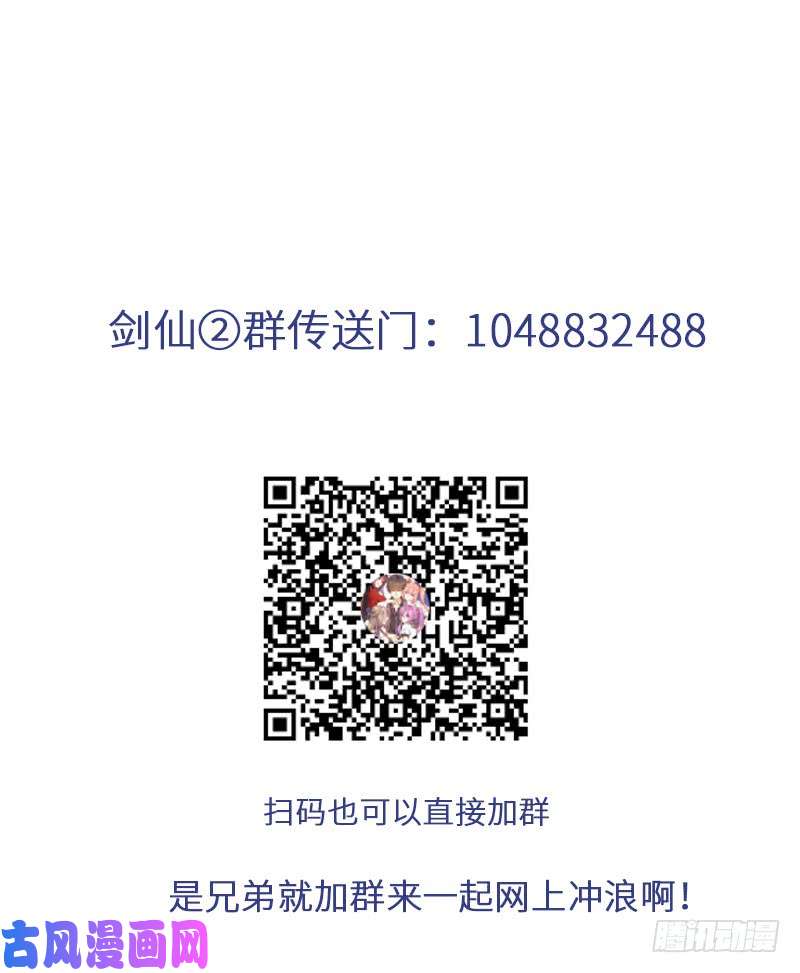 本剑仙绝不吃软饭第75话 来者不善