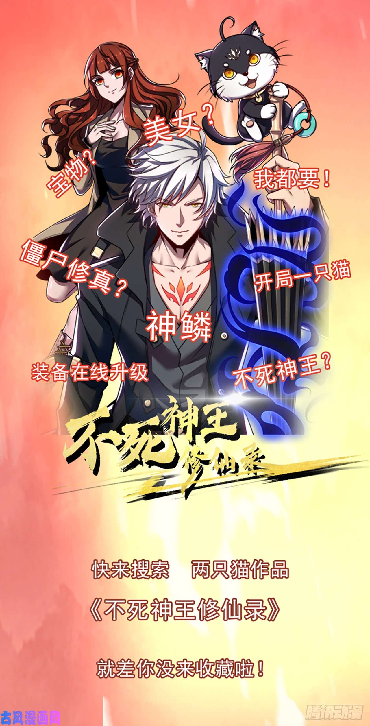 本剑仙绝不吃软饭第75话 来者不善