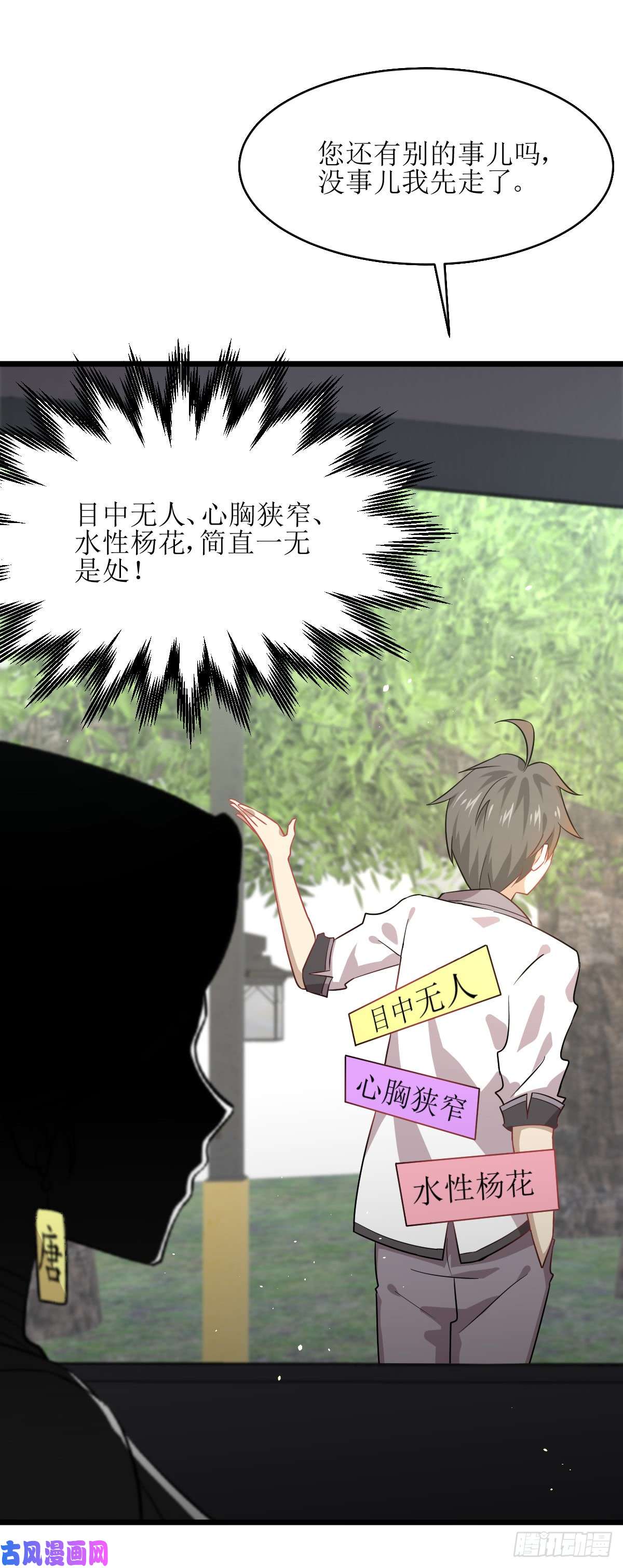 本剑仙绝不吃软饭第75话 来者不善