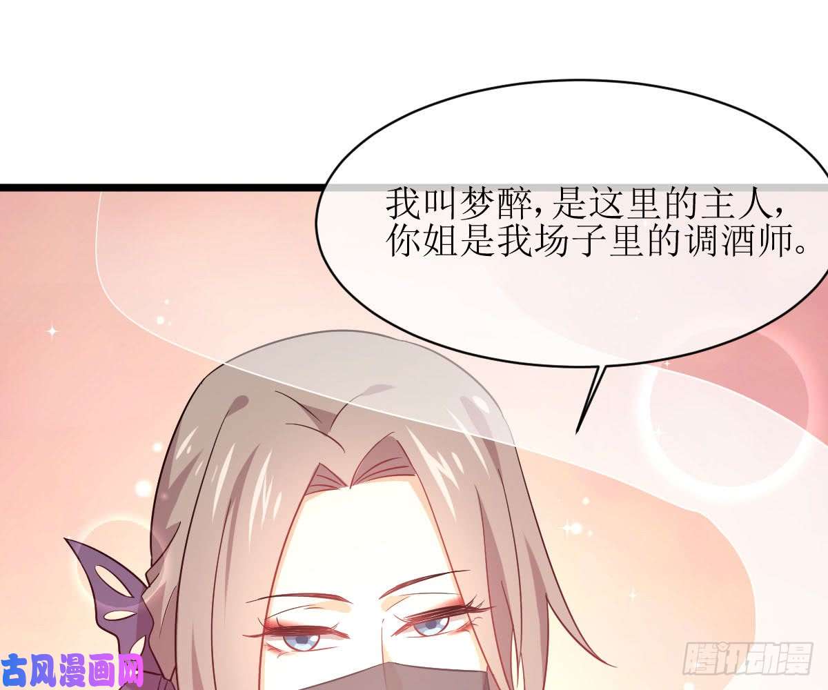 本剑仙绝不吃软饭第76话 醉梦
