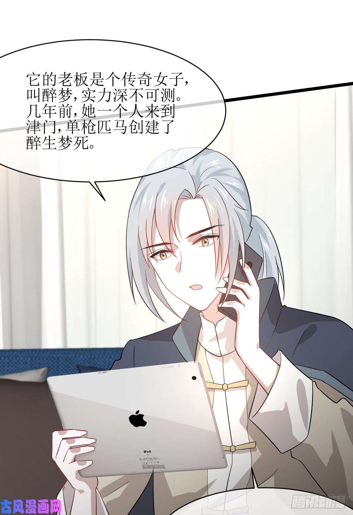 本剑仙绝不吃软饭第76话 醉梦