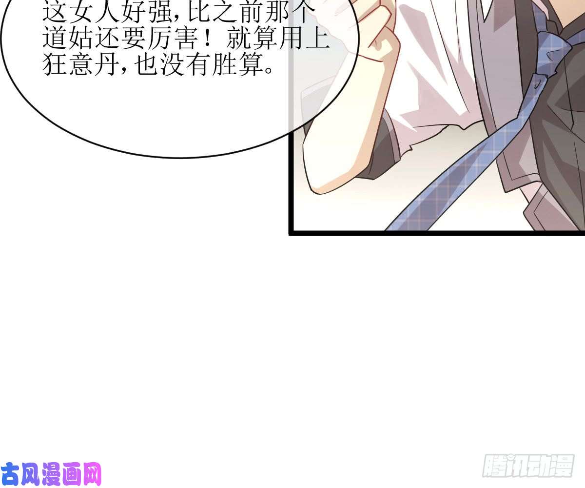 本剑仙绝不吃软饭第76话 醉梦