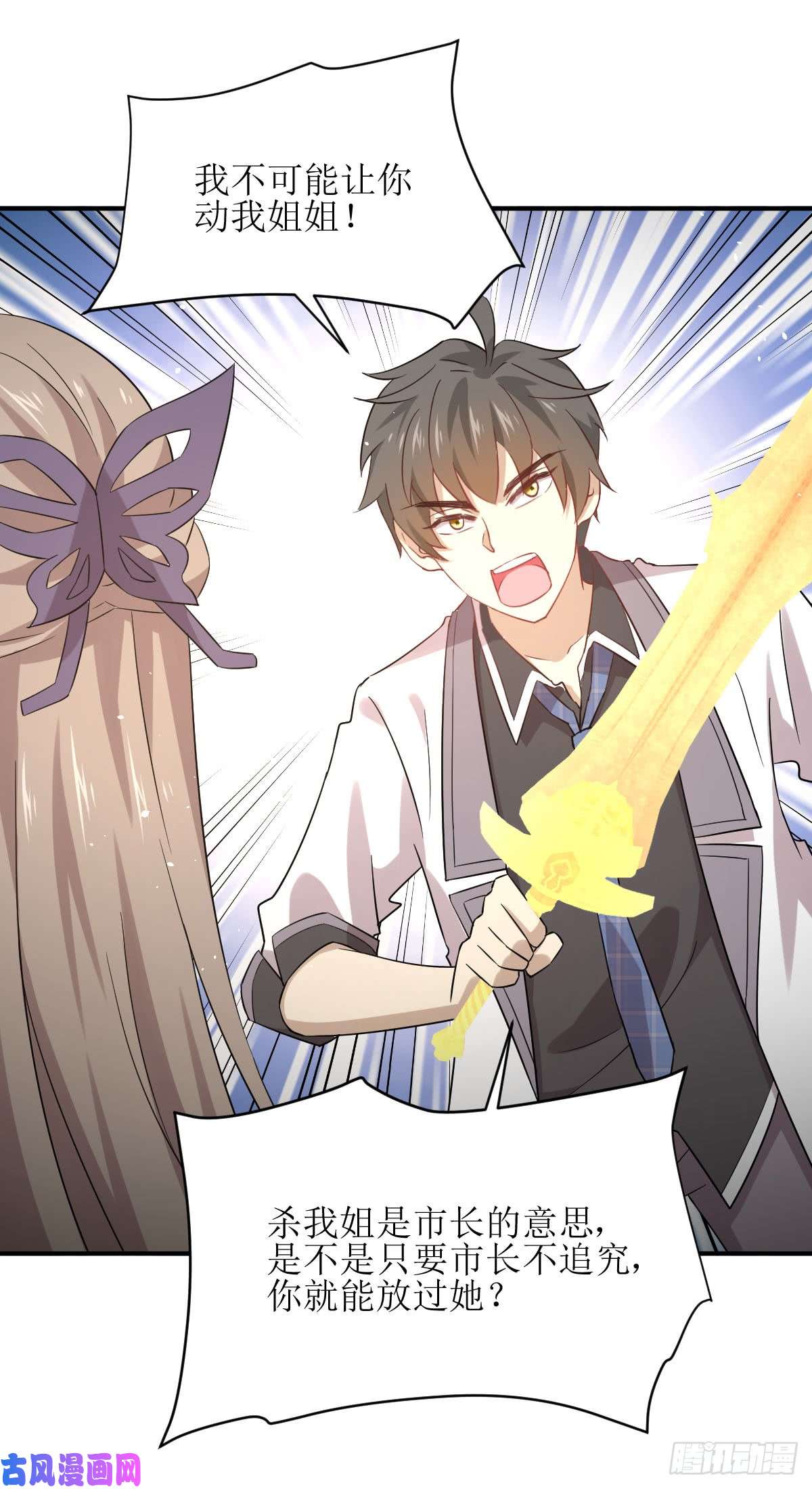 本剑仙绝不吃软饭第77话 交易