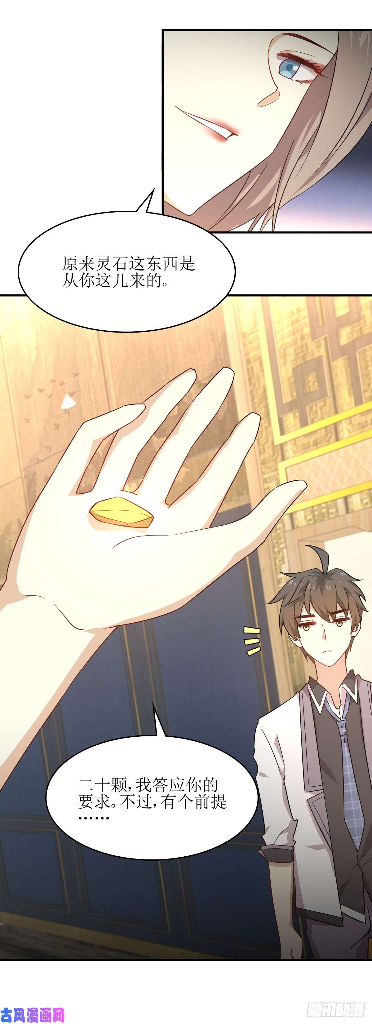 本剑仙绝不吃软饭第77话 交易