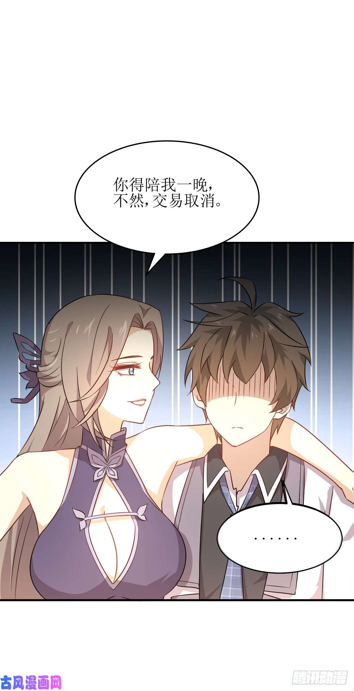 本剑仙绝不吃软饭第77话 交易