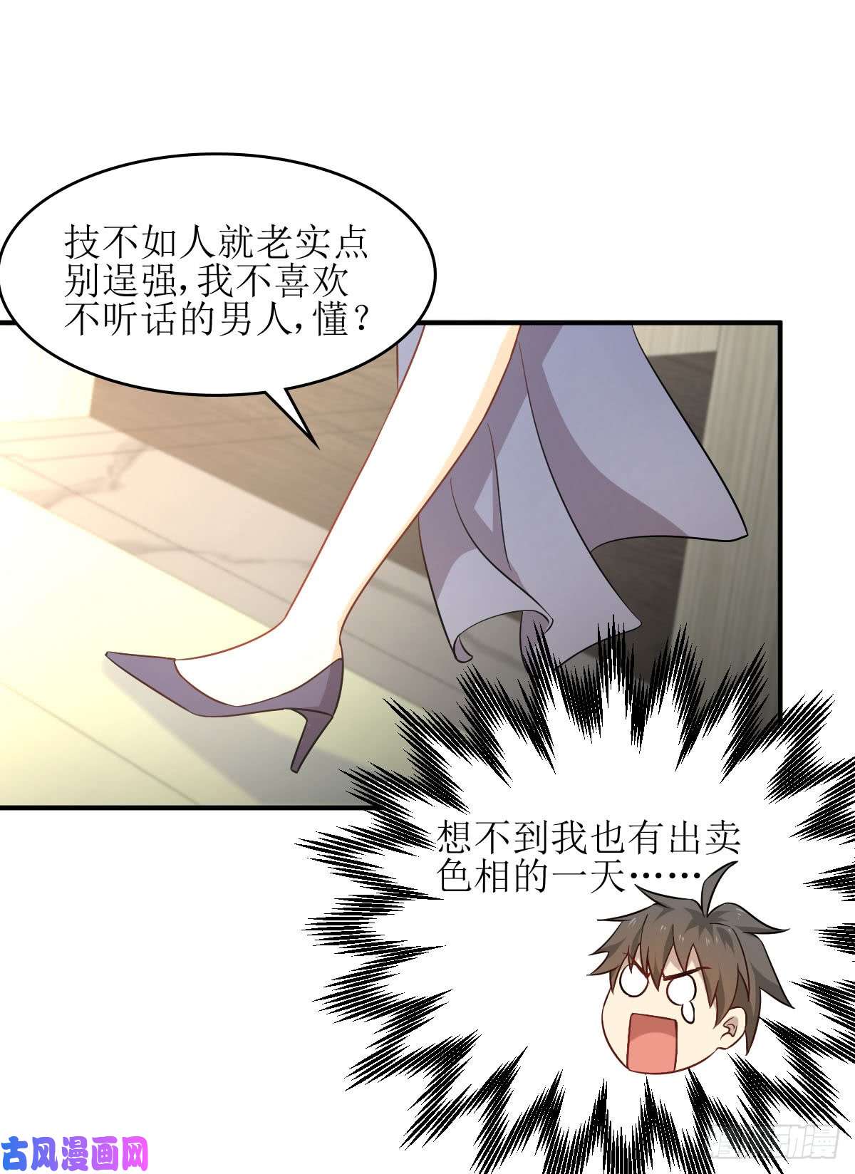 本剑仙绝不吃软饭第77话 交易