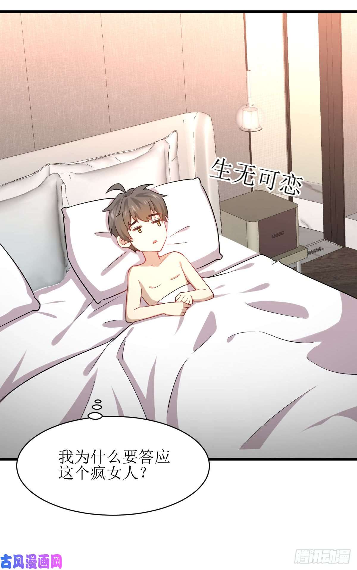 本剑仙绝不吃软饭第77话 交易