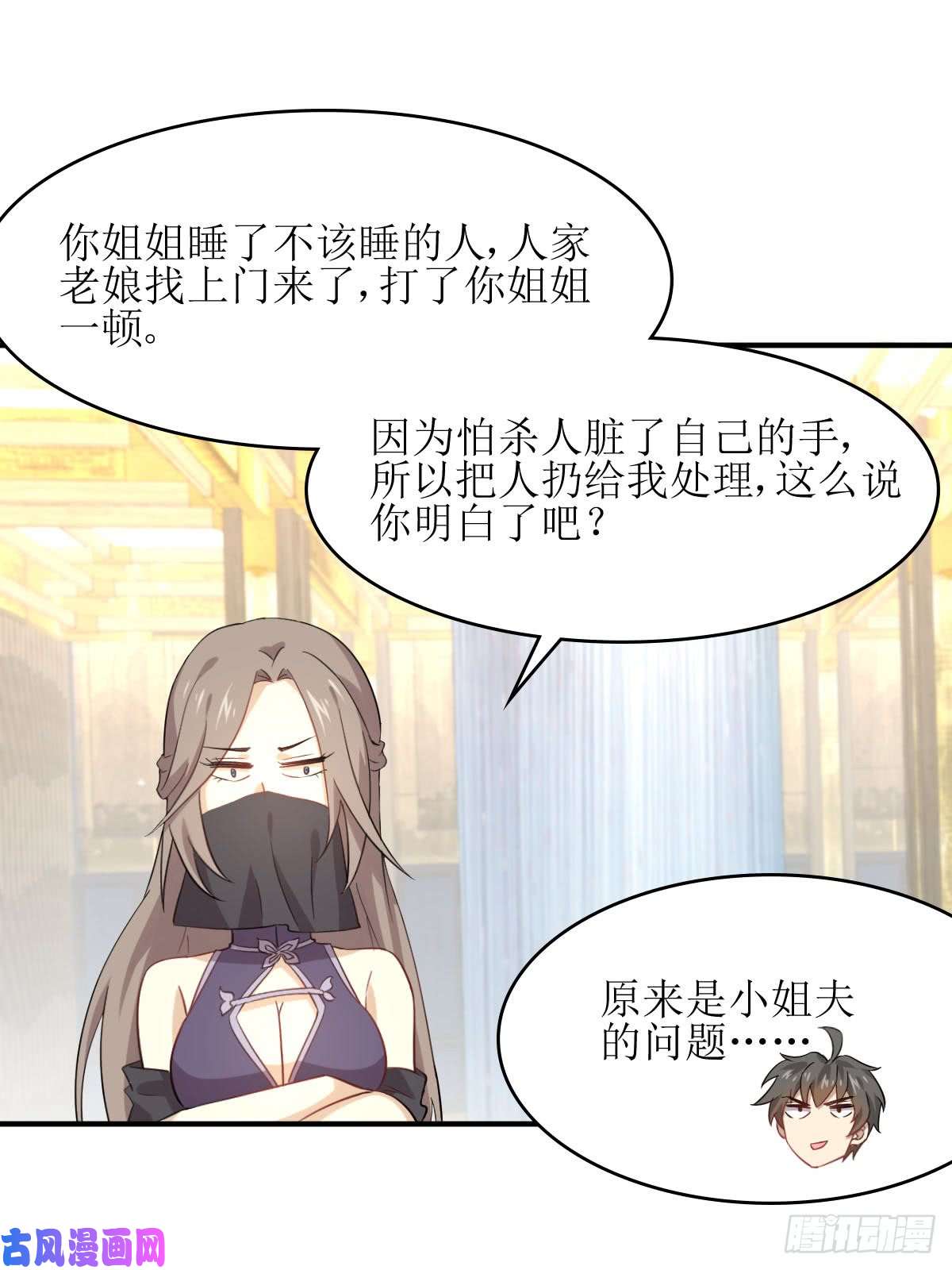 本剑仙绝不吃软饭第77话 交易