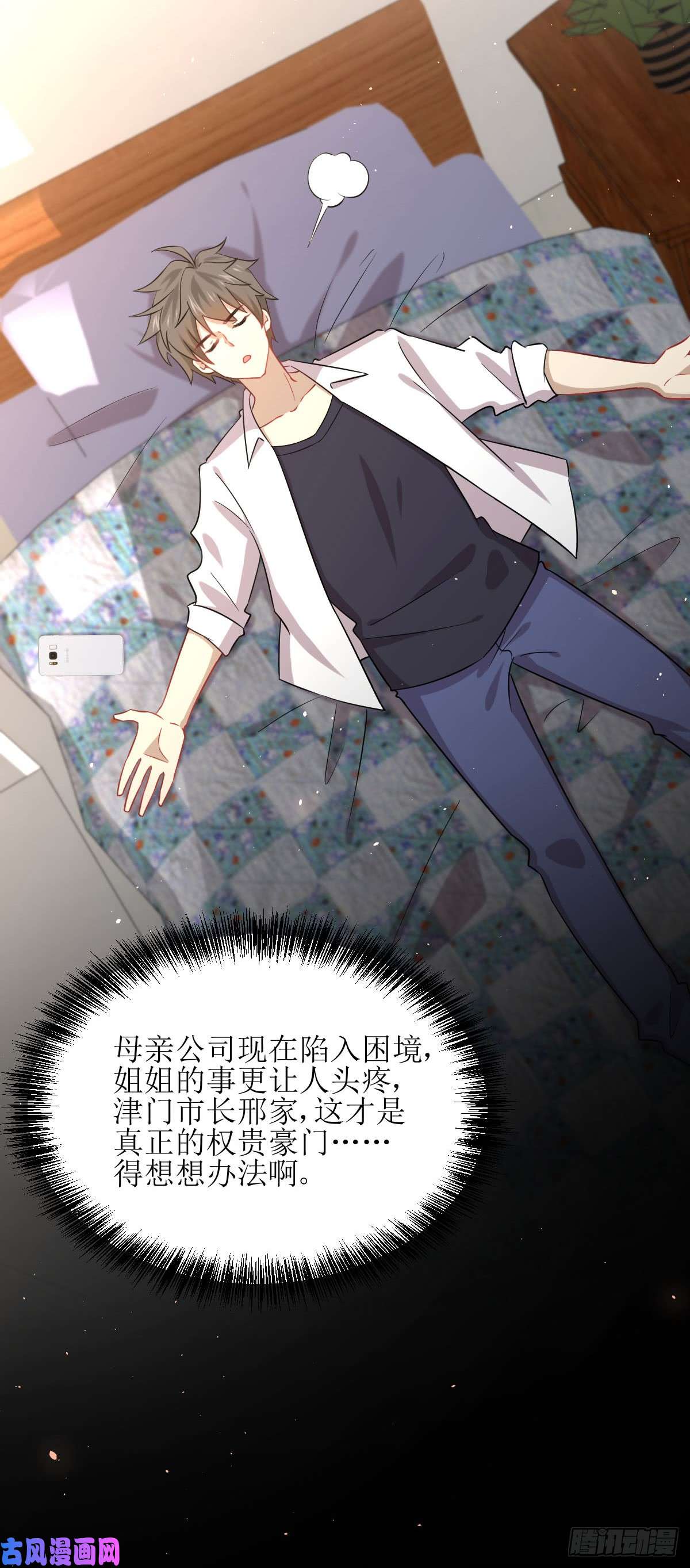 本剑仙绝不吃软饭第78话 谁都想泡我
