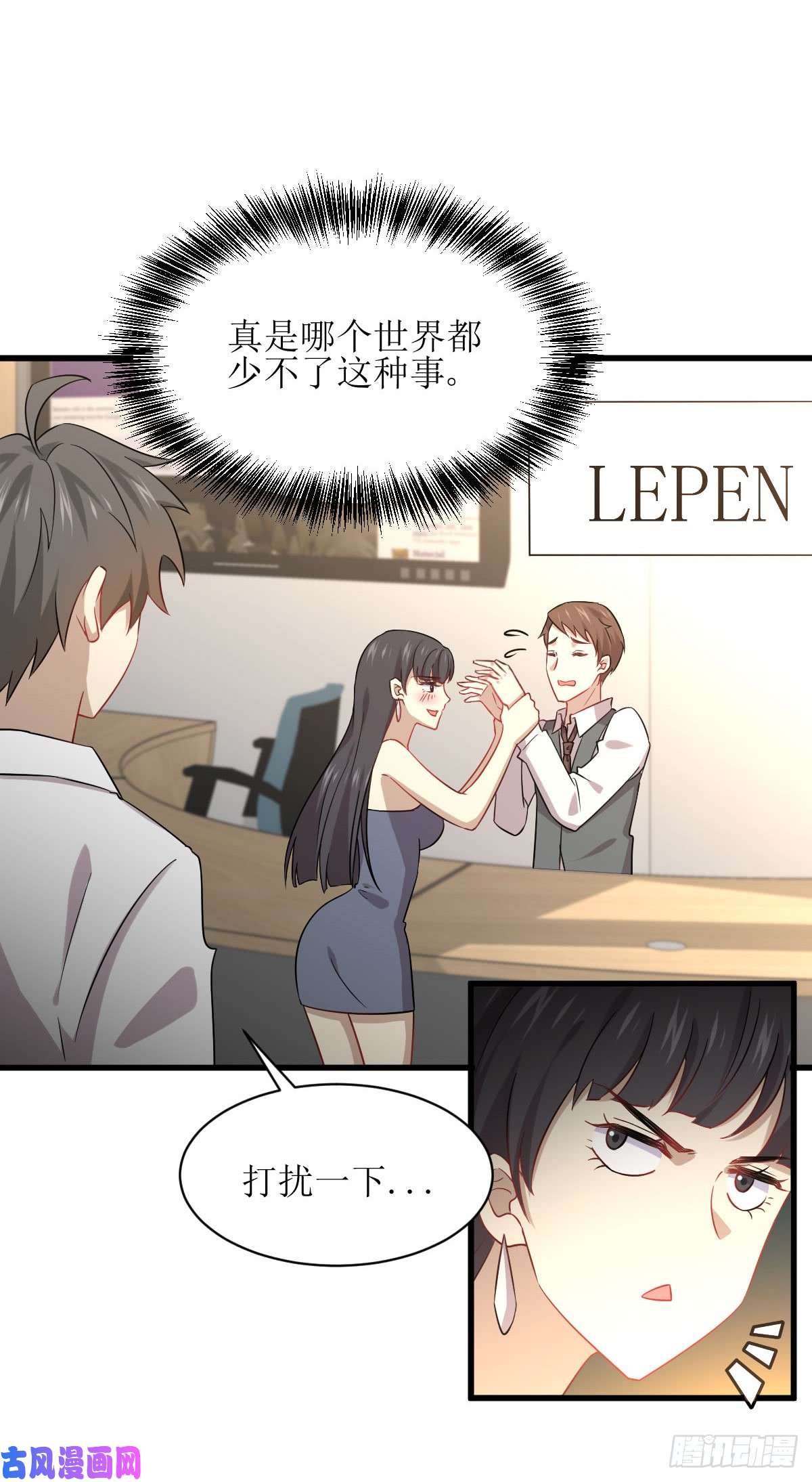 本剑仙绝不吃软饭第78话 谁都想泡我