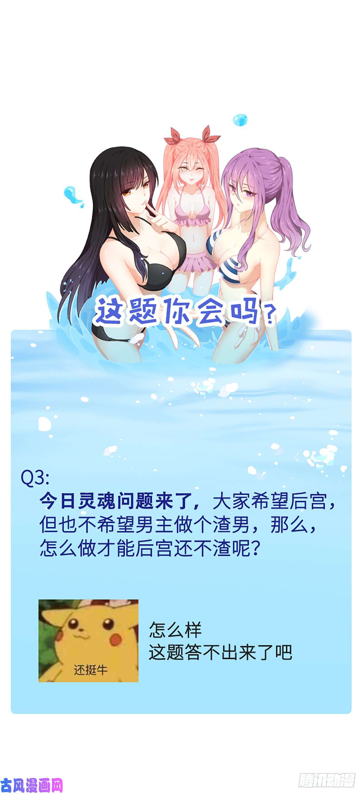 本剑仙绝不吃软饭第78话 谁都想泡我