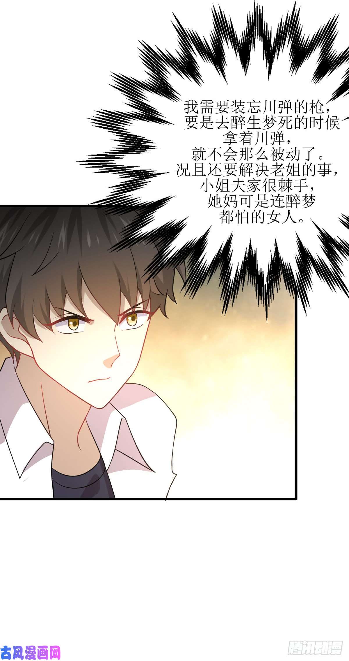 本剑仙绝不吃软饭第79话 大姐大吃醋