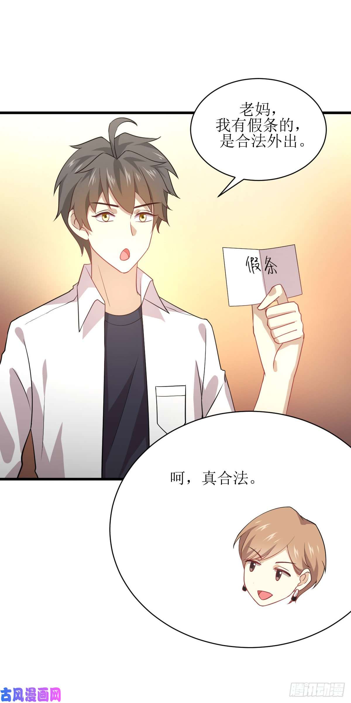 本剑仙绝不吃软饭第79话 大姐大吃醋