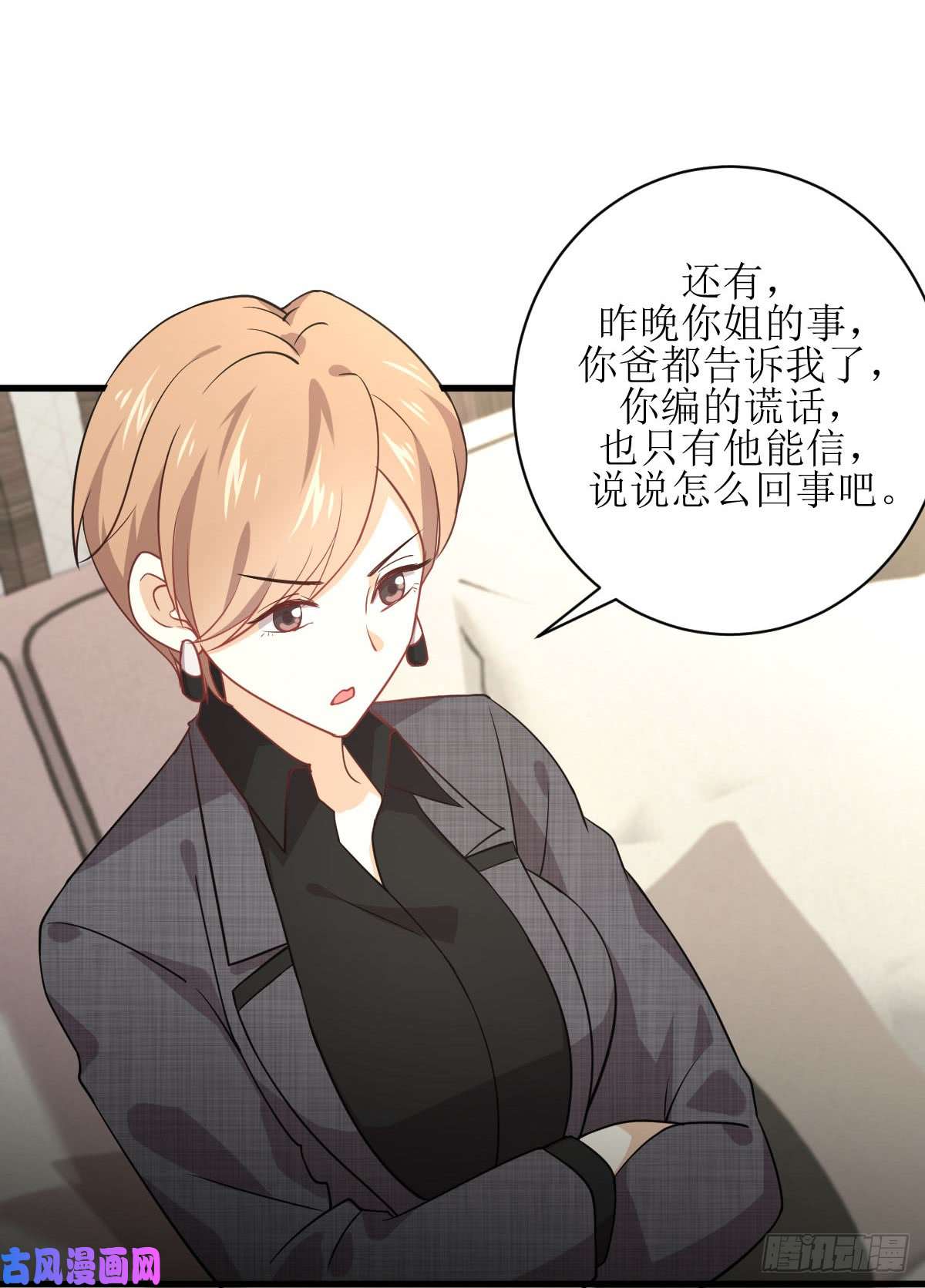 本剑仙绝不吃软饭第79话 大姐大吃醋