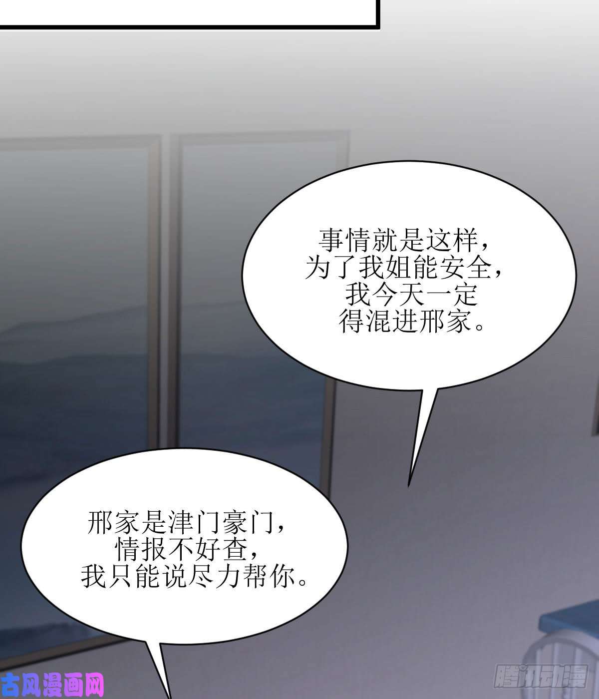 本剑仙绝不吃软饭第81话 他是我的人