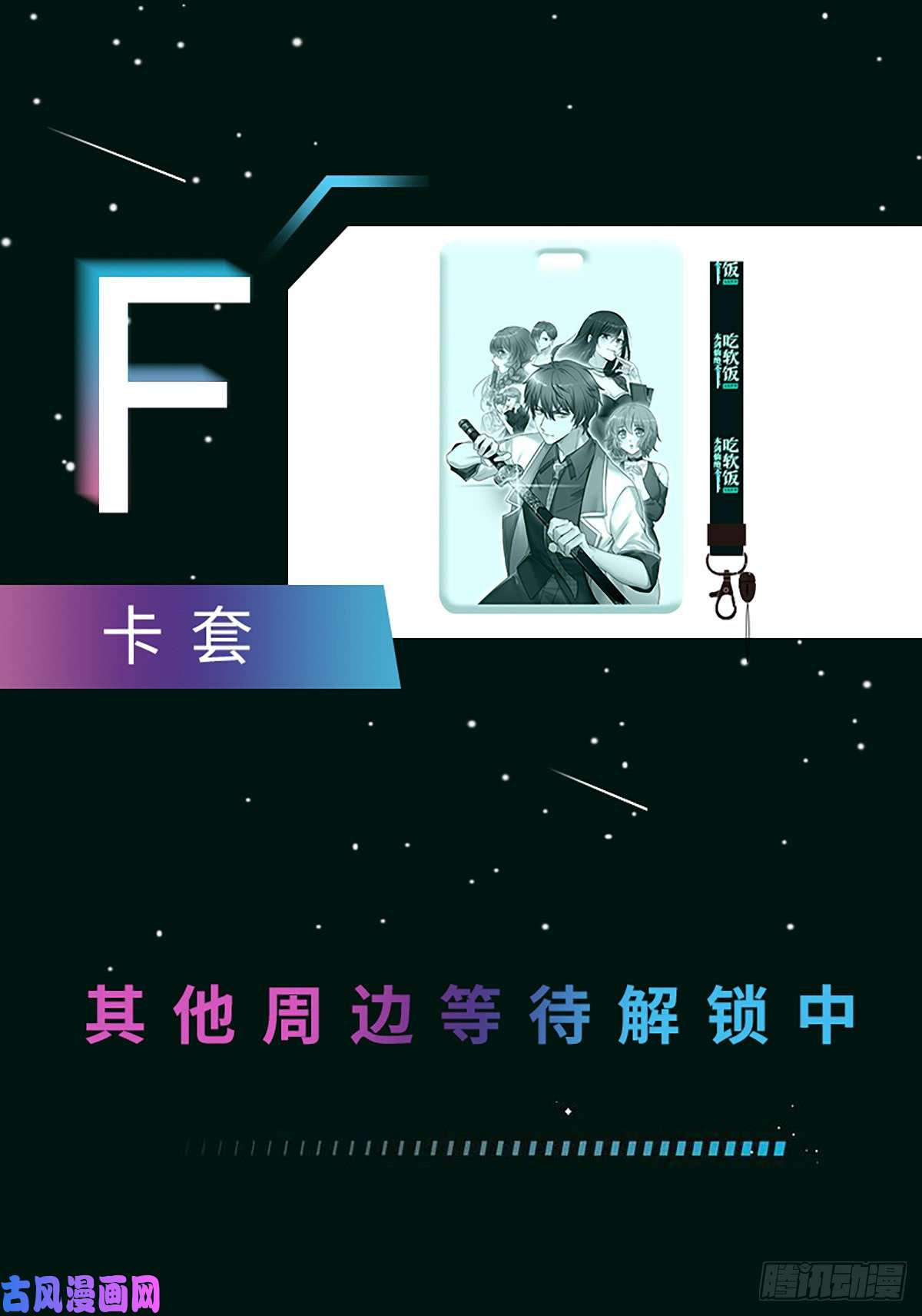 本剑仙绝不吃软饭第82话 “抓奸”百计