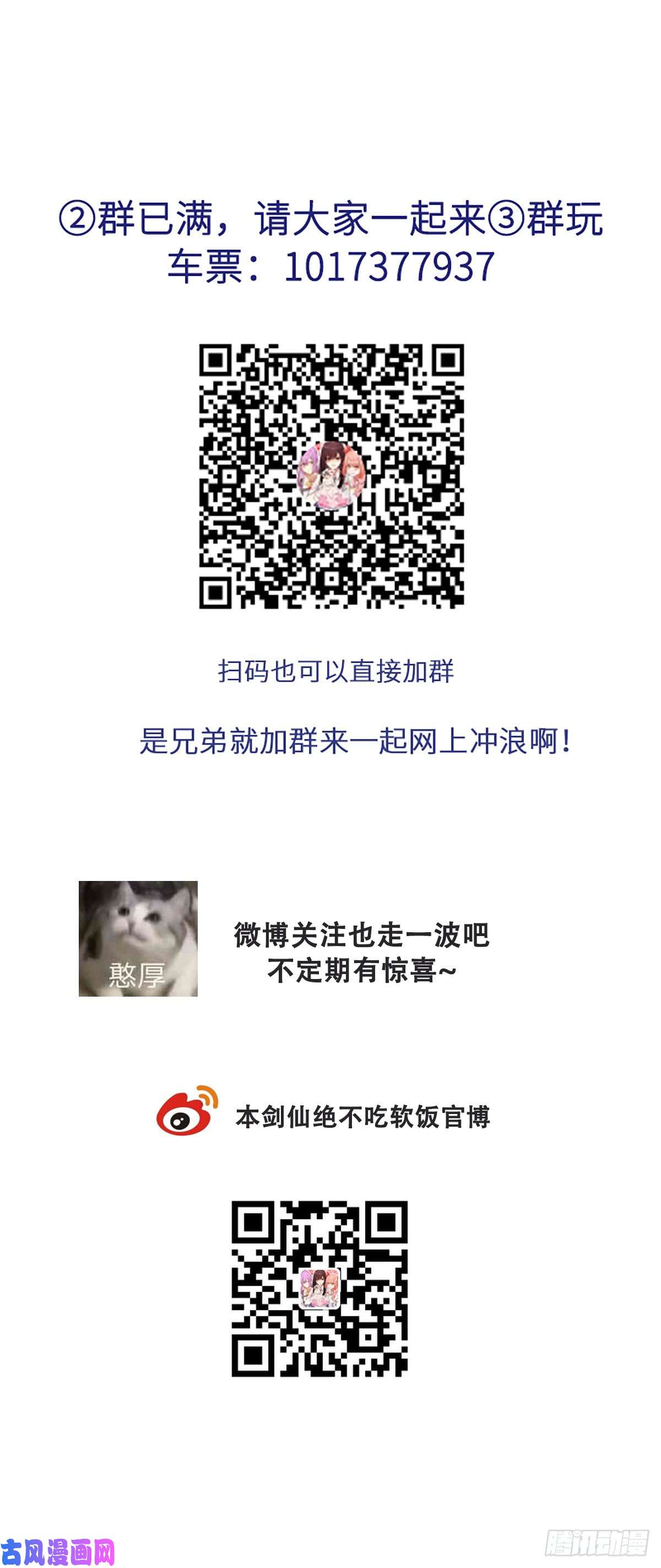 本剑仙绝不吃软饭第82话 “抓奸”百计