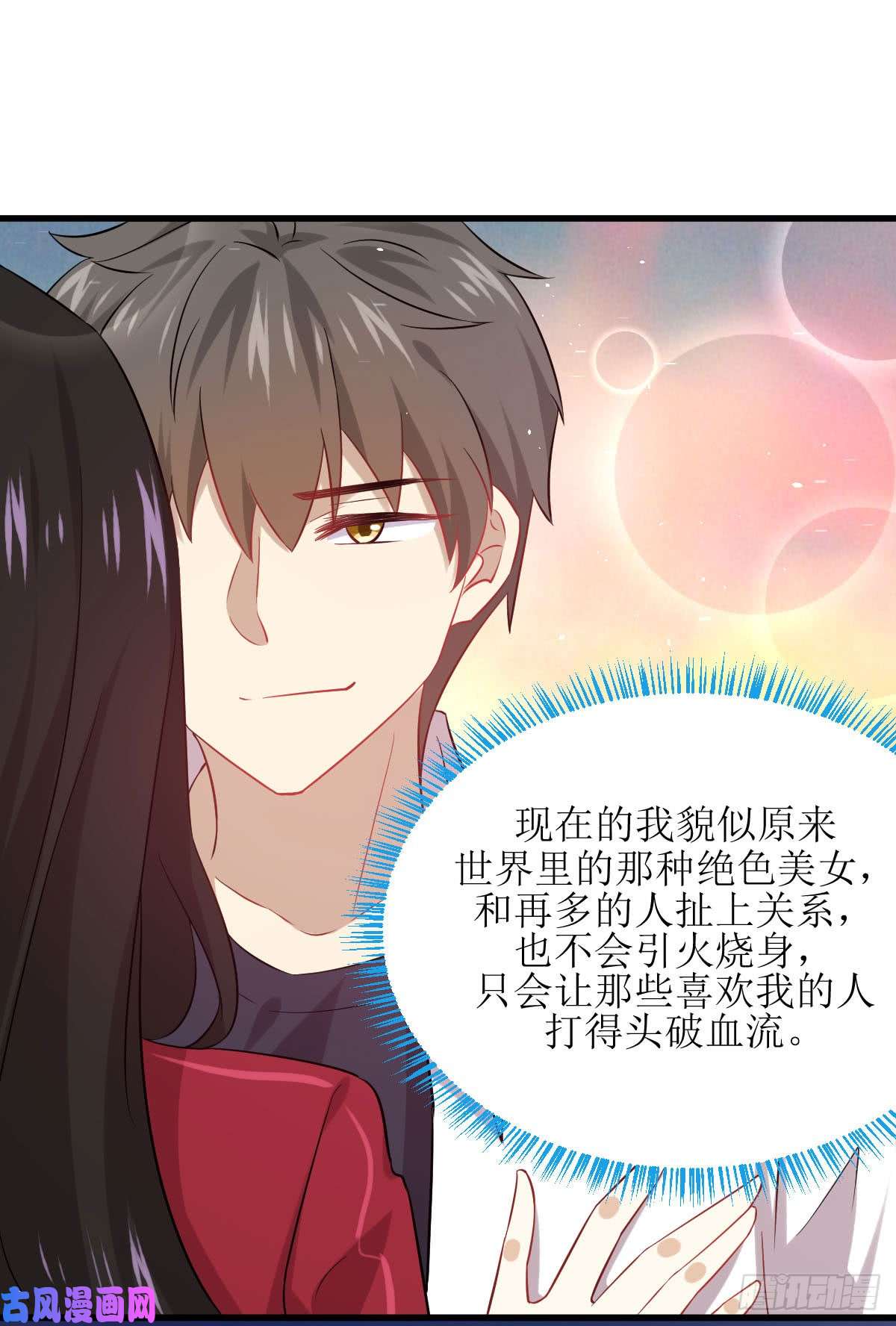 本剑仙绝不吃软饭第83话 谈情说爱