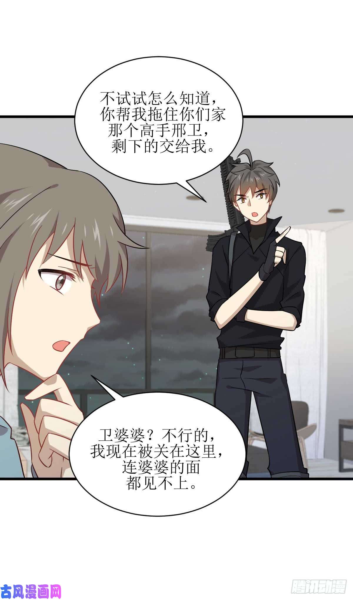 本剑仙绝不吃软饭第84话 极品姐弟