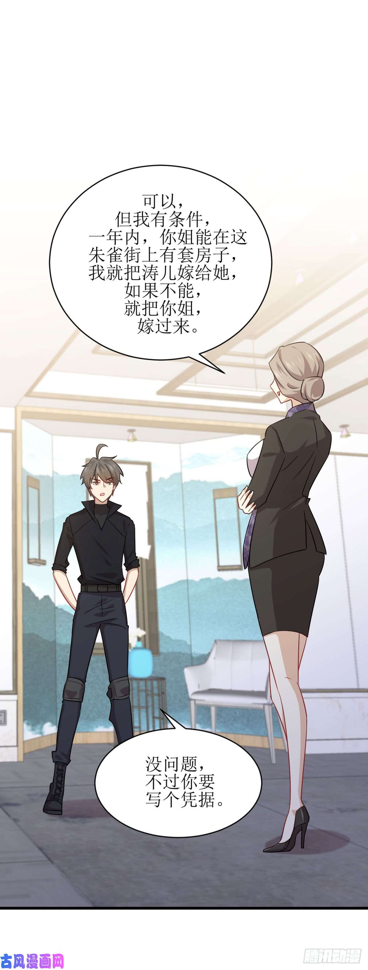 本剑仙绝不吃软饭第87话 达成和解