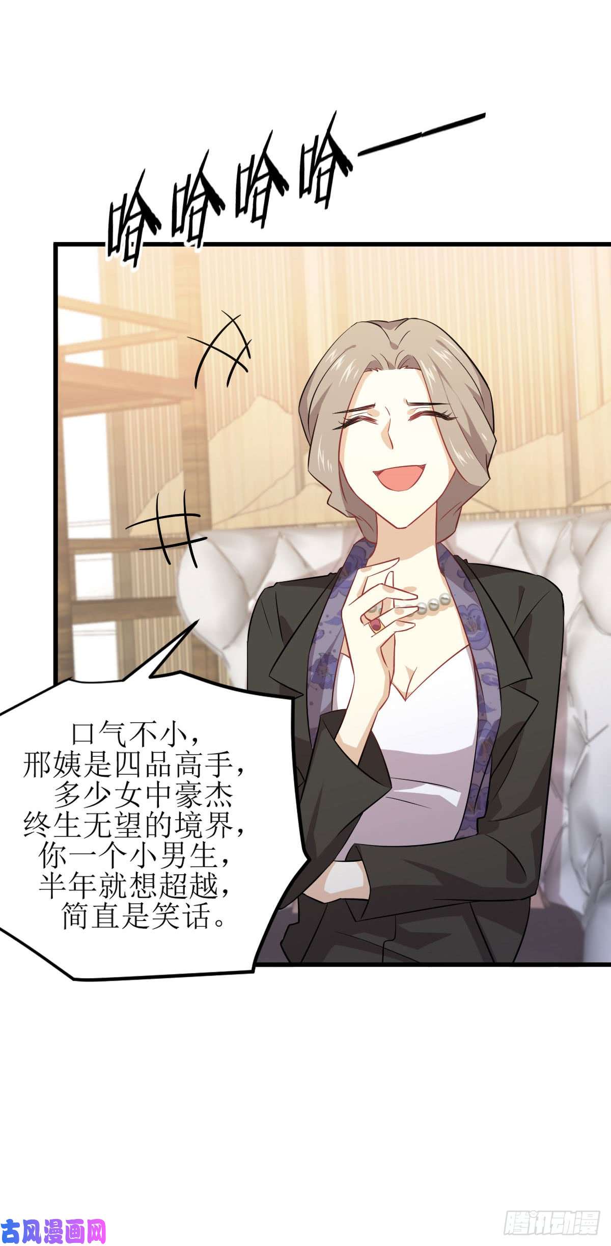 本剑仙绝不吃软饭第87话 达成和解