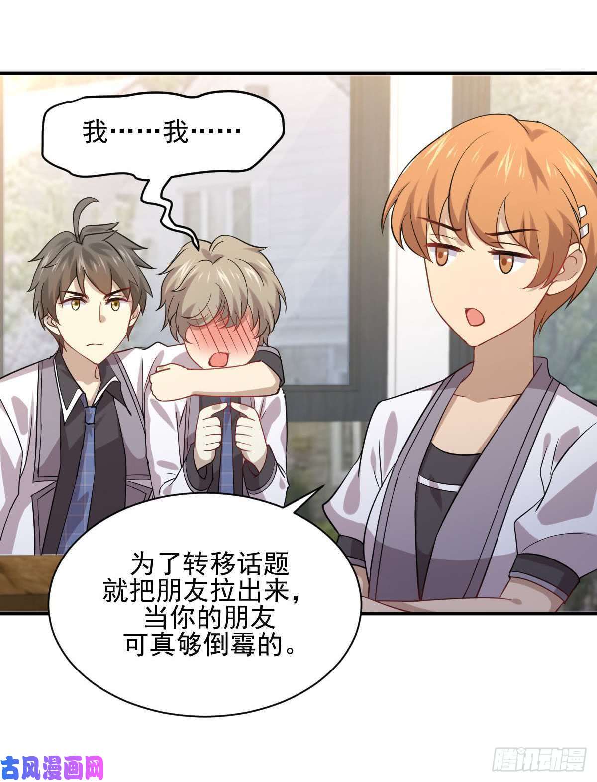 本剑仙绝不吃软饭第90话 表白