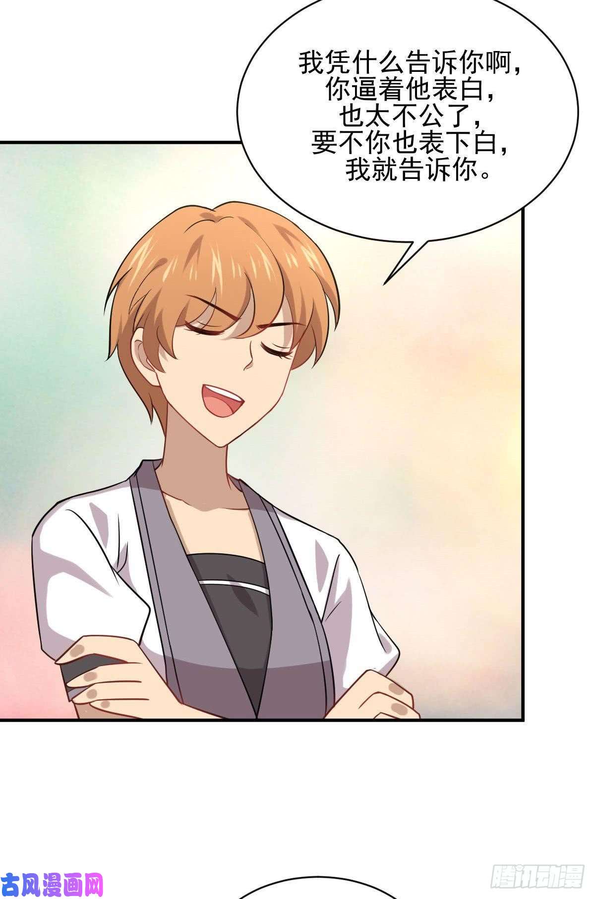 本剑仙绝不吃软饭第90话 表白