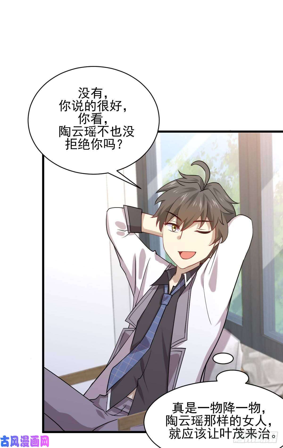 本剑仙绝不吃软饭第90话 表白