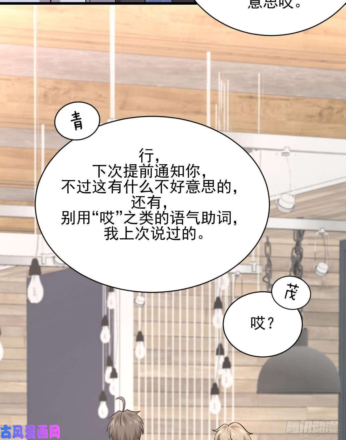 本剑仙绝不吃软饭第90话 表白