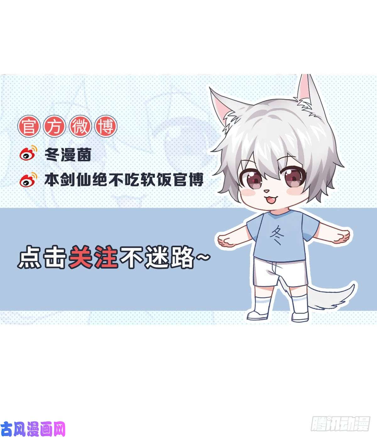 本剑仙绝不吃软饭第90话 表白