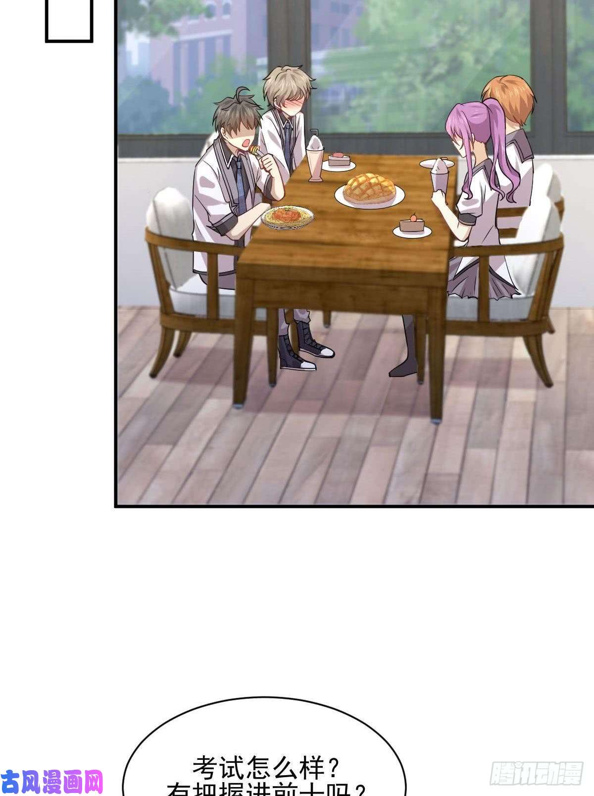 本剑仙绝不吃软饭第90话 表白