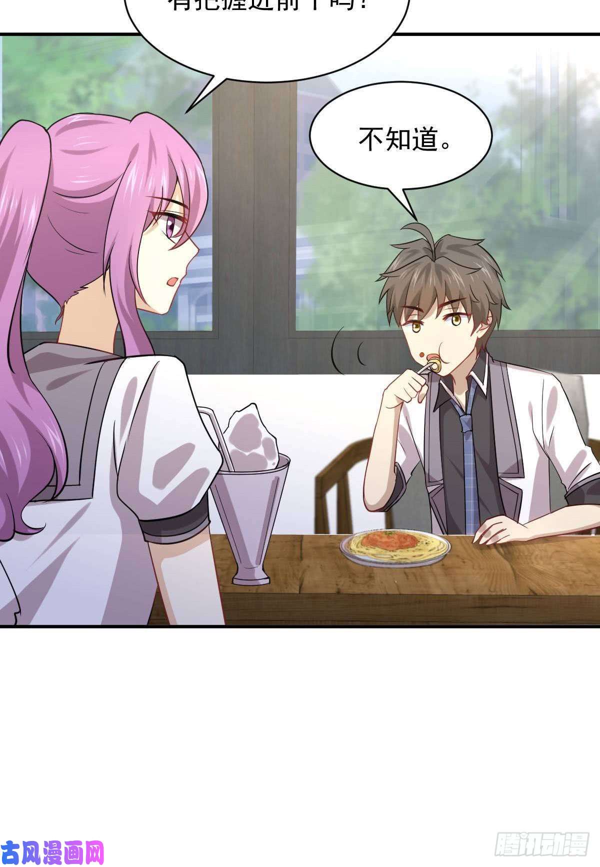 本剑仙绝不吃软饭第90话 表白