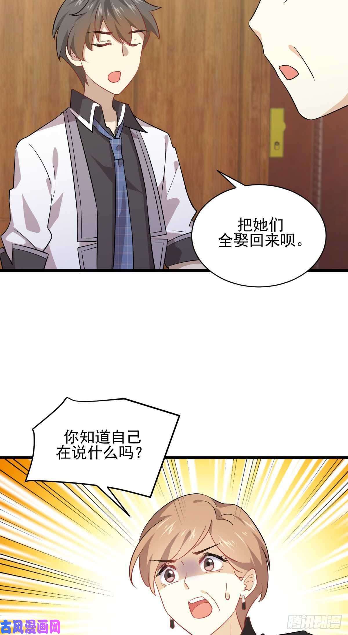 本剑仙绝不吃软饭第91话 全娶话来