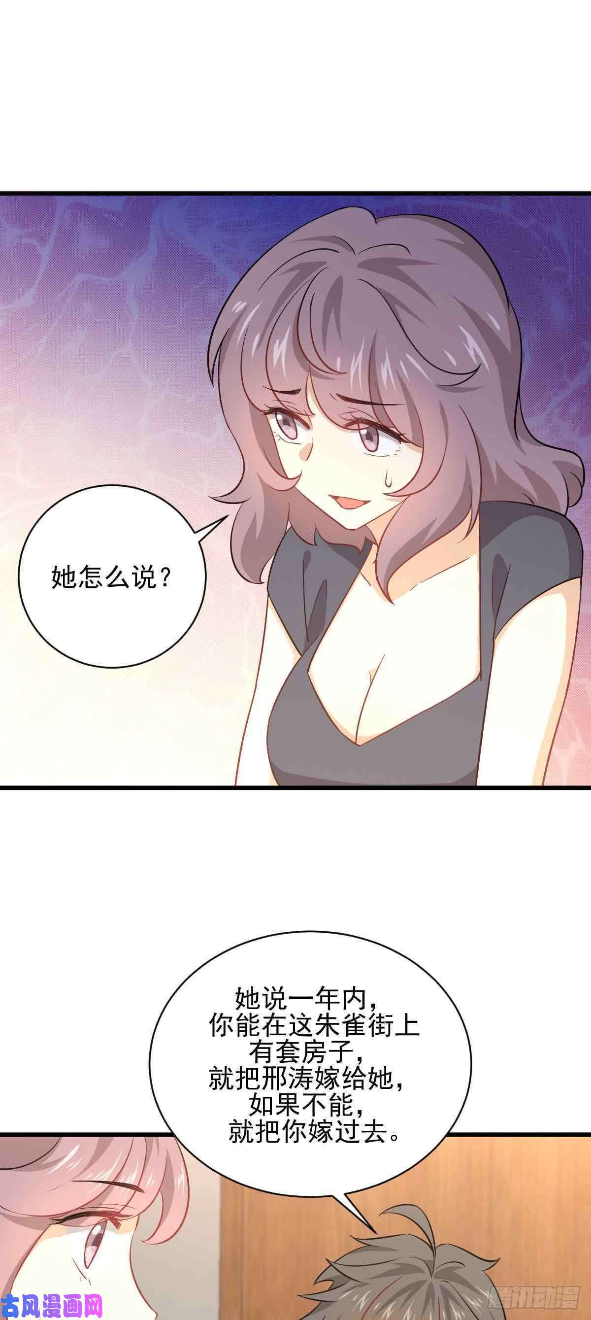 本剑仙绝不吃软饭第91话 全娶话来