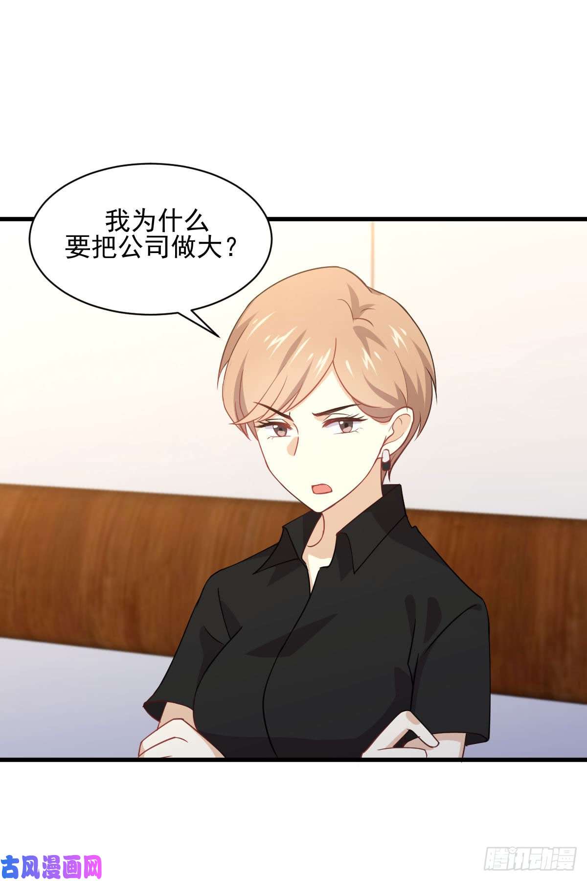 本剑仙绝不吃软饭第92话 做大公司