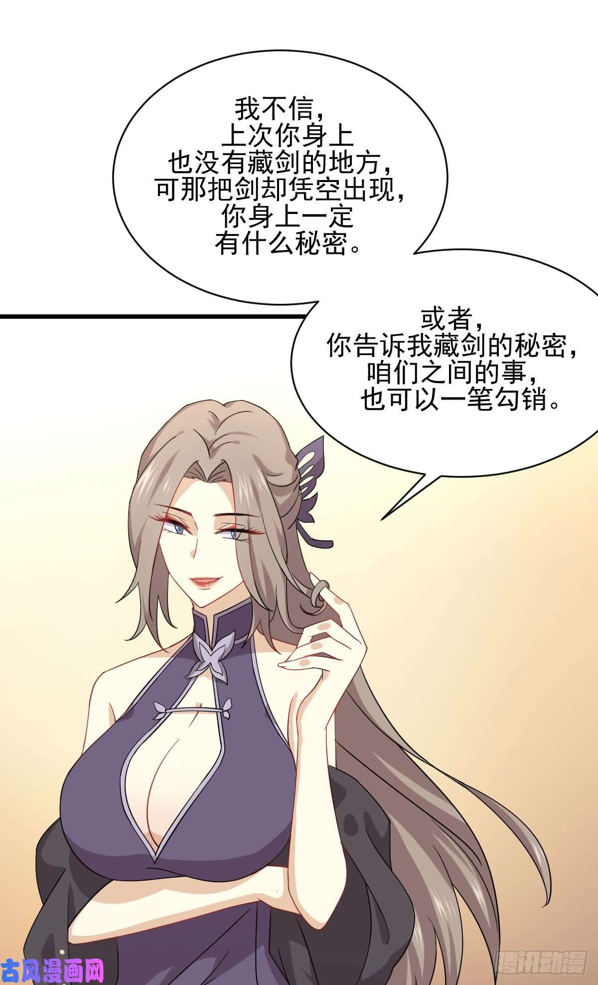 本剑仙绝不吃软饭第93话 忘川对忘川