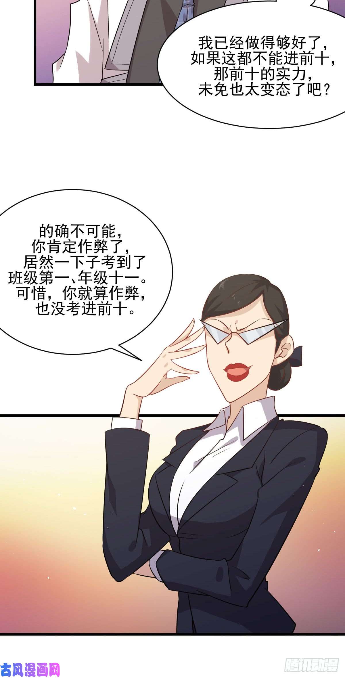 本剑仙绝不吃软饭第94话 作弊