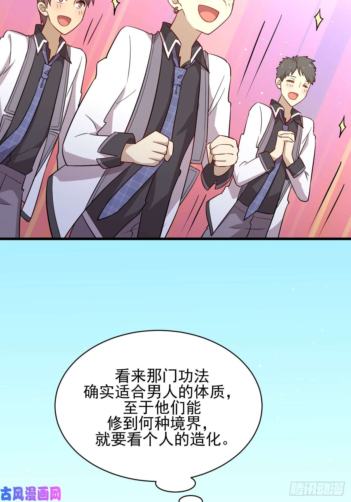 本剑仙绝不吃软饭第96话 阳奉阴违