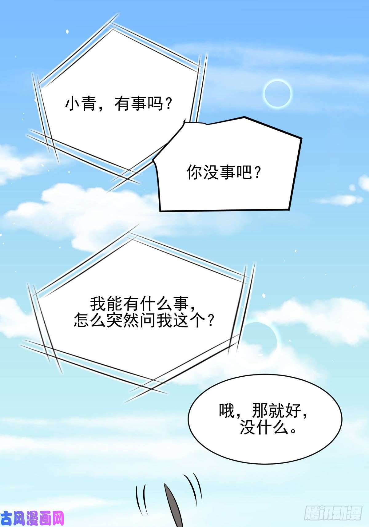 本剑仙绝不吃软饭第97话 爆炸