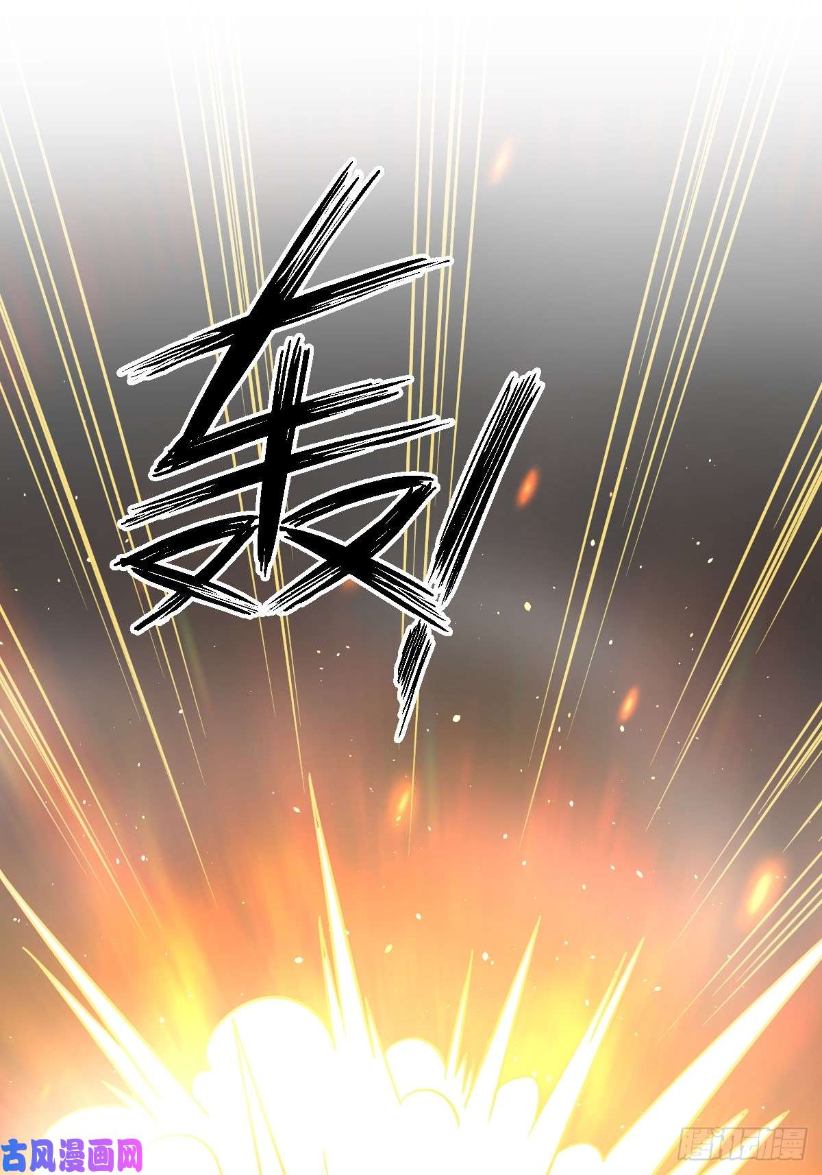 本剑仙绝不吃软饭第97话 爆炸