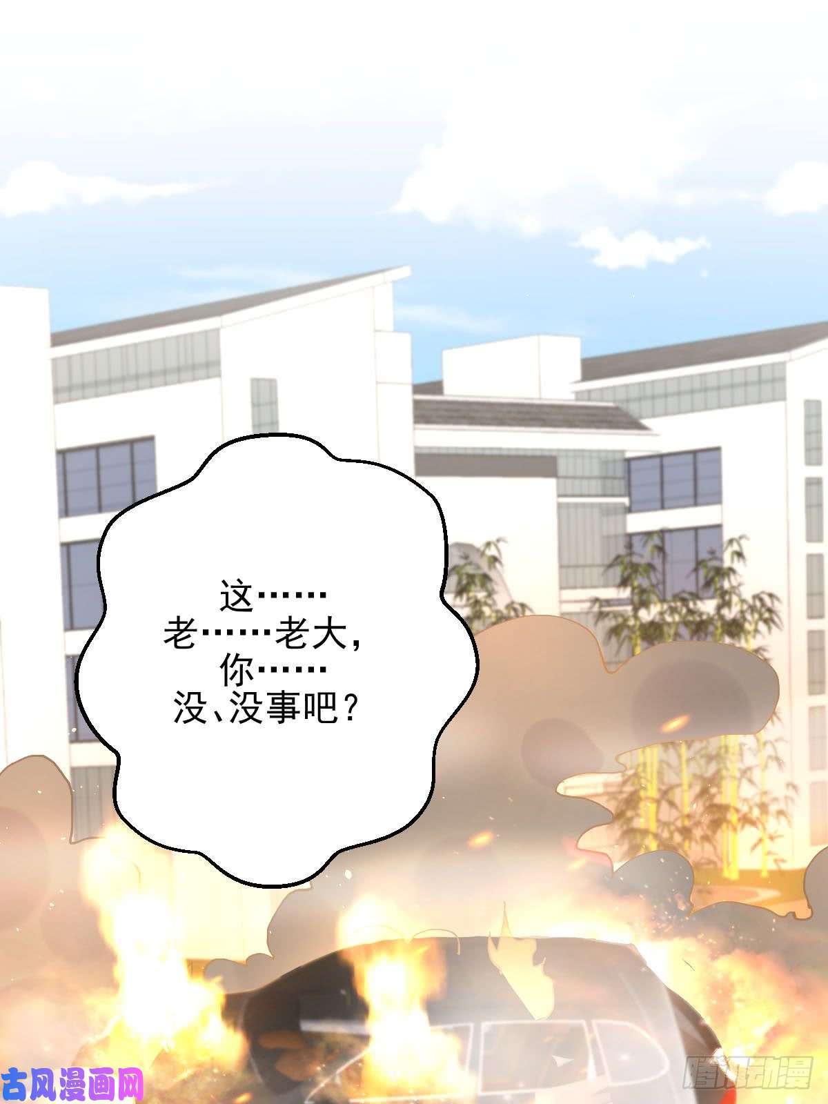 本剑仙绝不吃软饭第97话 爆炸