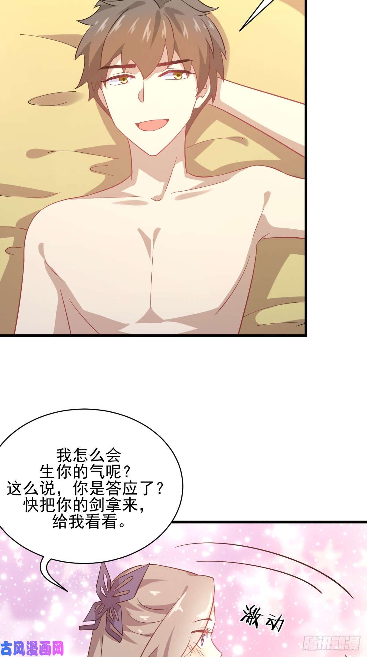 本剑仙绝不吃软饭第98话 消消火